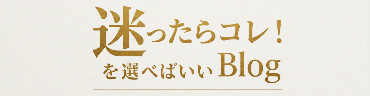 まよコレ！